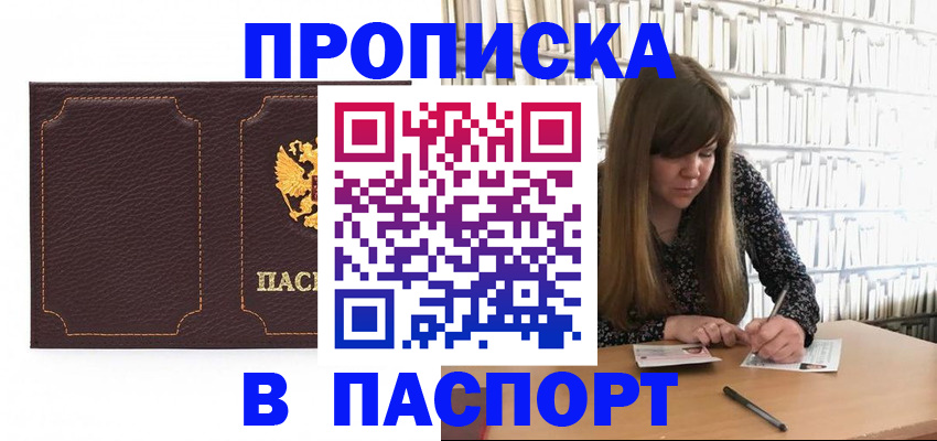 прописка для военкомата в Лебедяни