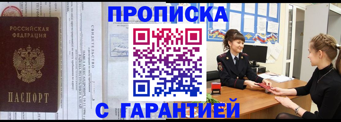 прописка в Лебедяни